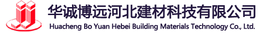 华诚博远河北建材科技有限公司官方网站